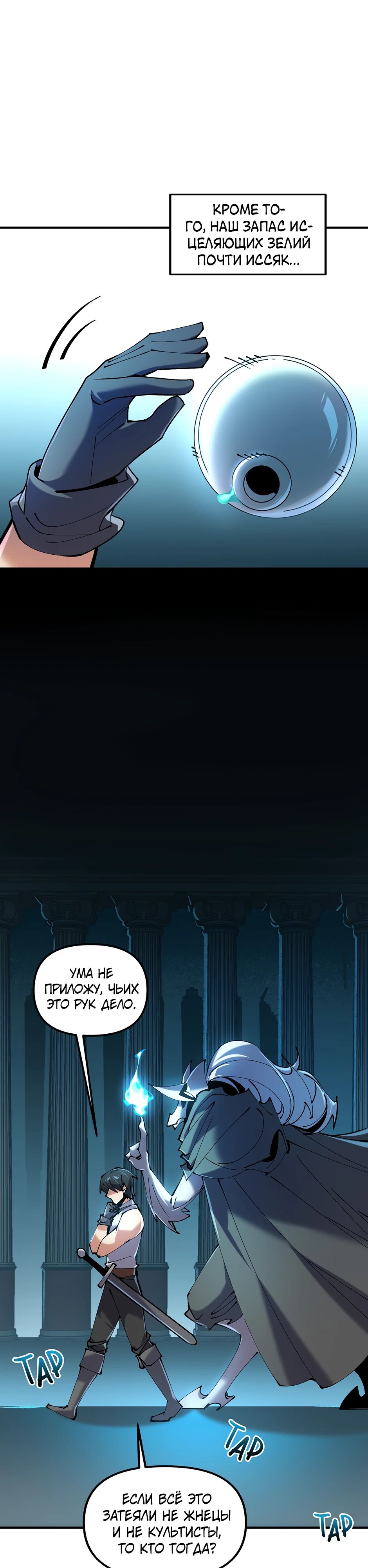 Манга Сальвос: Эволюция Монстра - Глава 72 Страница 38