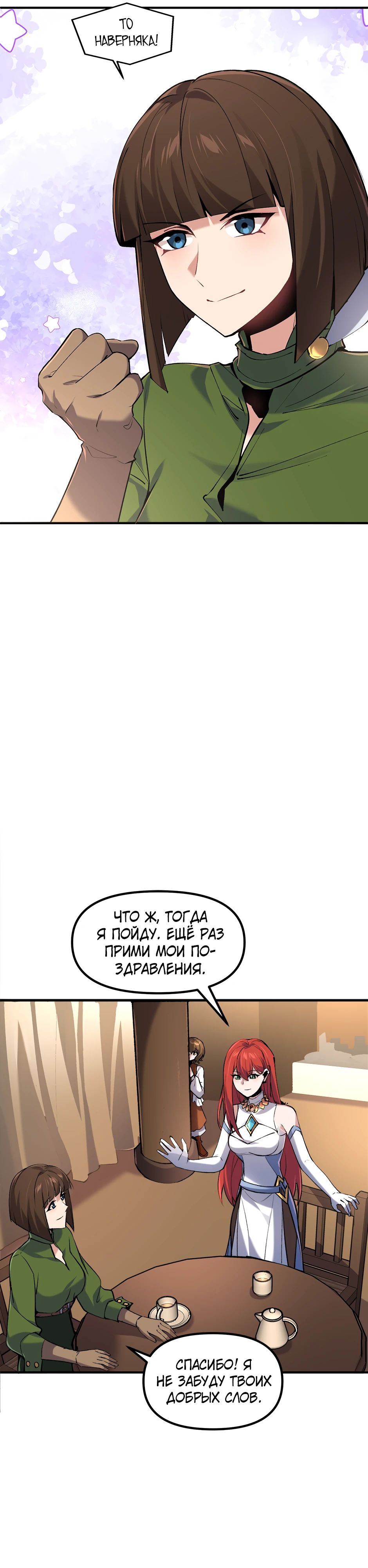 Манга Сальвос: Эволюция Монстра - Глава 72 Страница 13