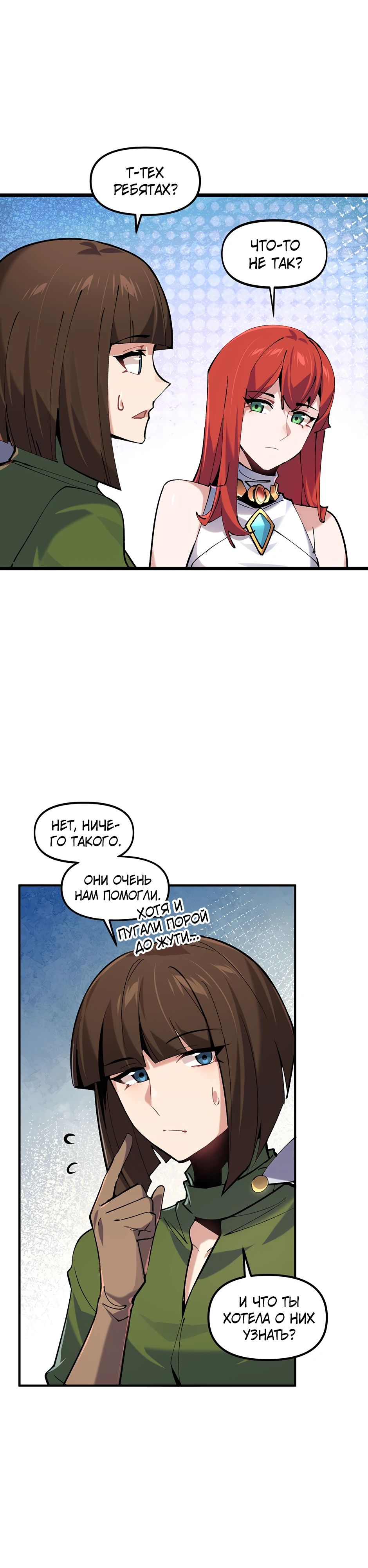 Манга Сальвос: Эволюция Монстра - Глава 72 Страница 10