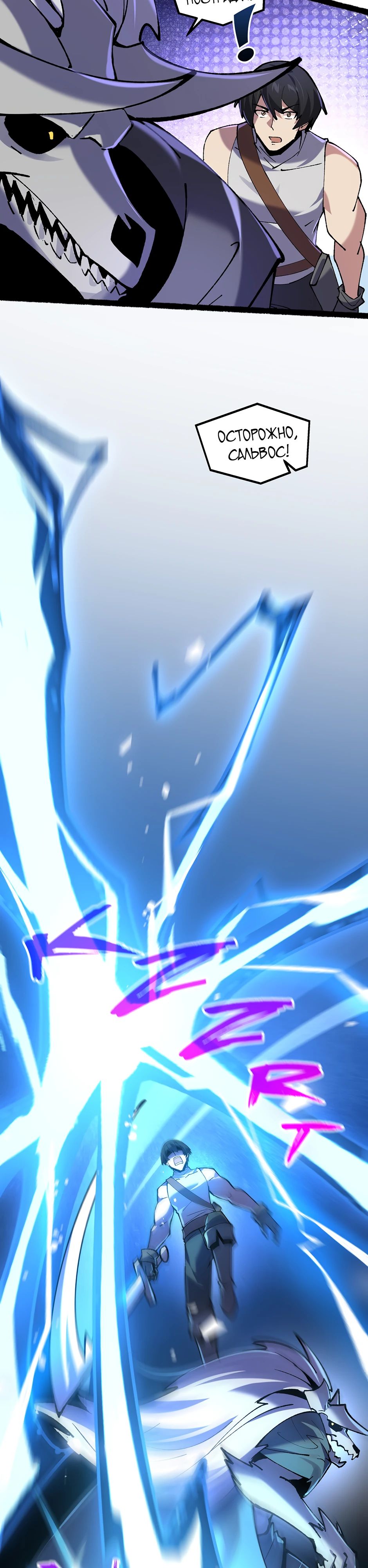 Манга Сальвос: Эволюция Монстра - Глава 72 Страница 25