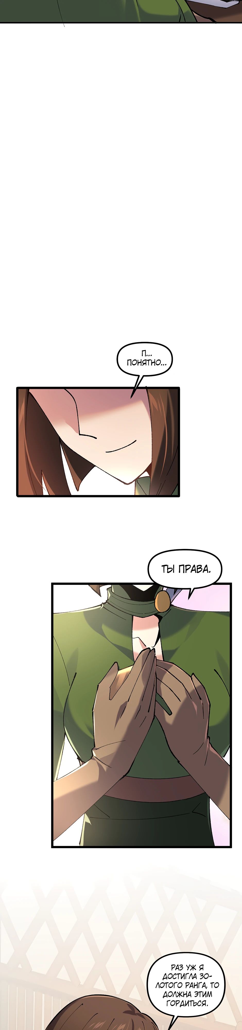 Манга Сальвос: Эволюция Монстра - Глава 72 Страница 7