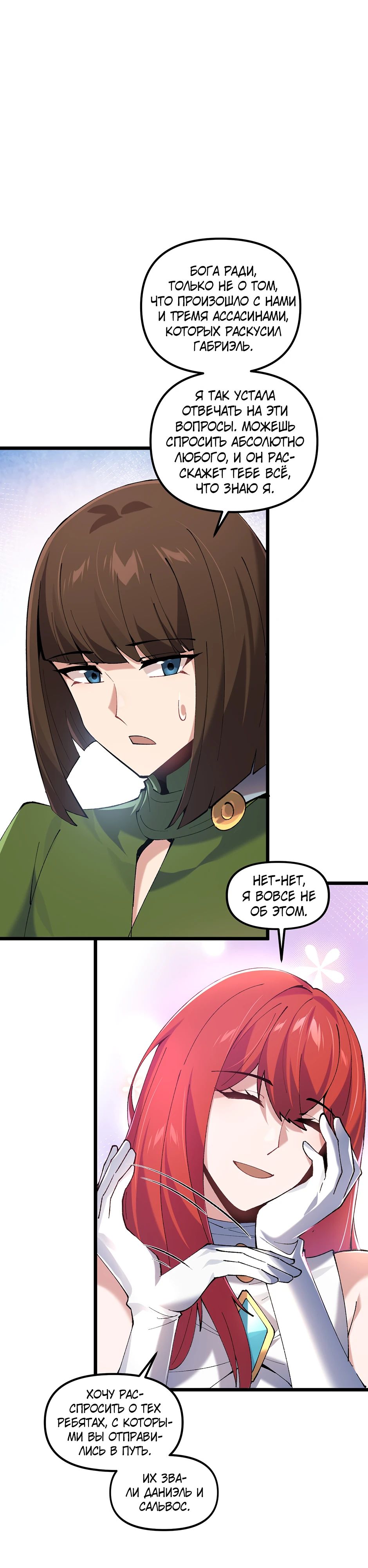 Манга Сальвос: Эволюция Монстра - Глава 72 Страница 9