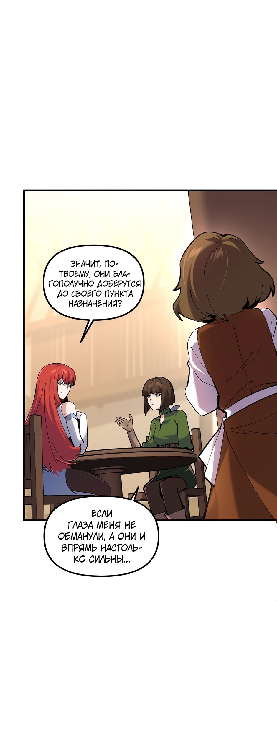 Манга Сальвос: Эволюция Монстра - Глава 72 Страница 12