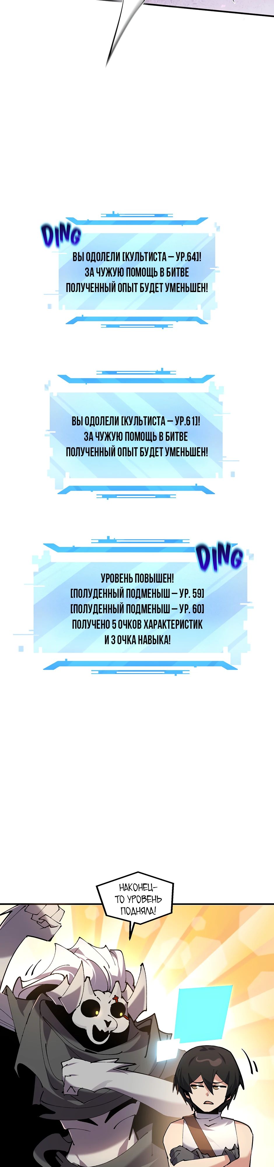 Манга Сальвос: Эволюция Монстра - Глава 72 Страница 34