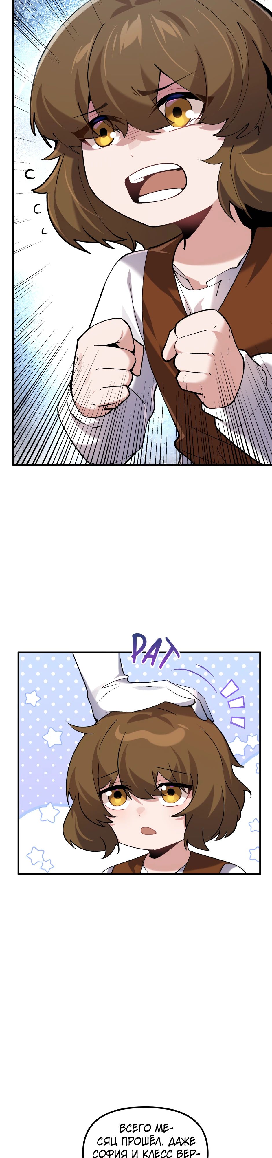 Манга Сальвос: Эволюция Монстра - Глава 72 Страница 15