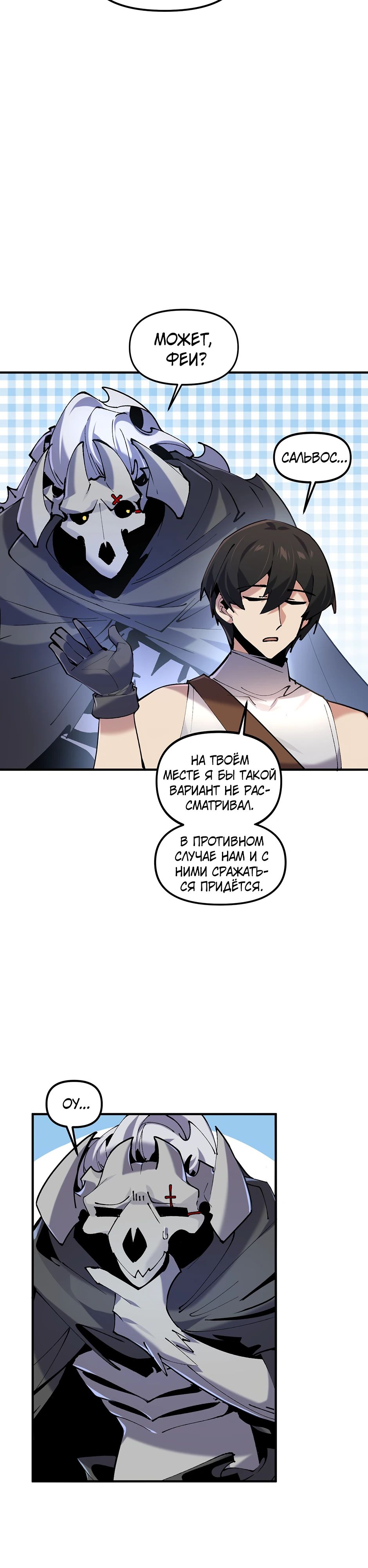 Манга Сальвос: Эволюция Монстра - Глава 72 Страница 39