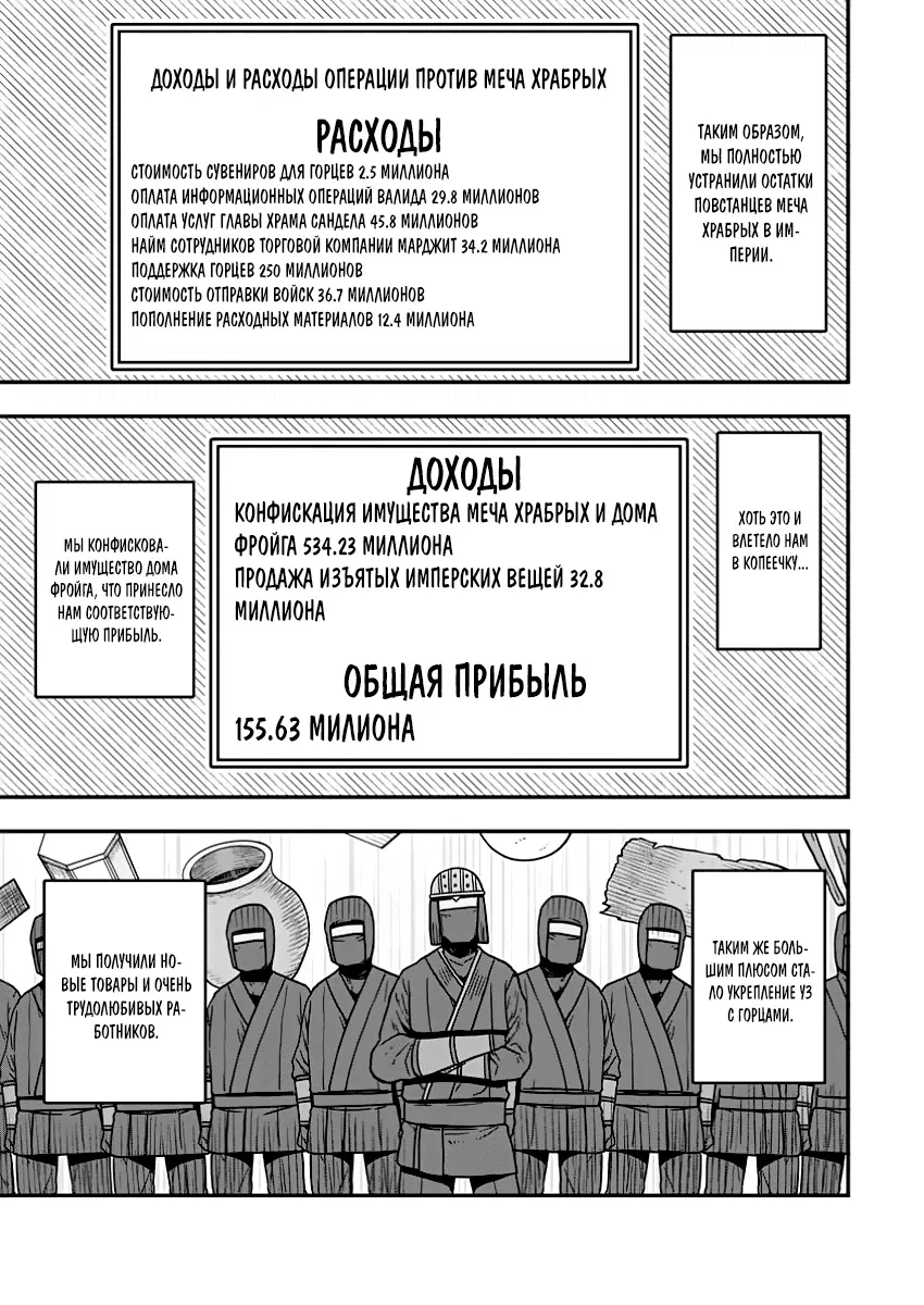 Манга У меня самая сильная жена в другом мире, но, кажется, в постели она проигрывает. История о воинственном гареме, где я использую смекалку, чтобы получить больше власти - Глава 17.3 Страница 5