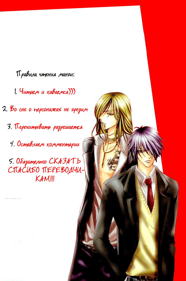 Манга Я украду тебя - Глава 4 Страница 2