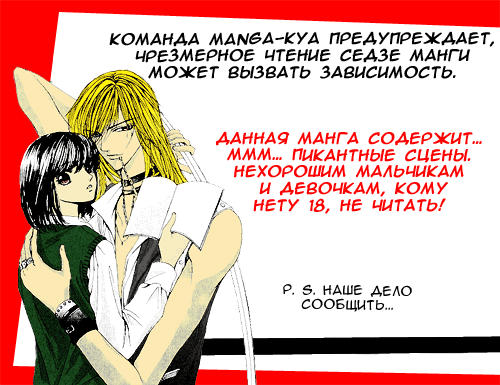 Манга Я украду тебя - Глава 3 Страница 3