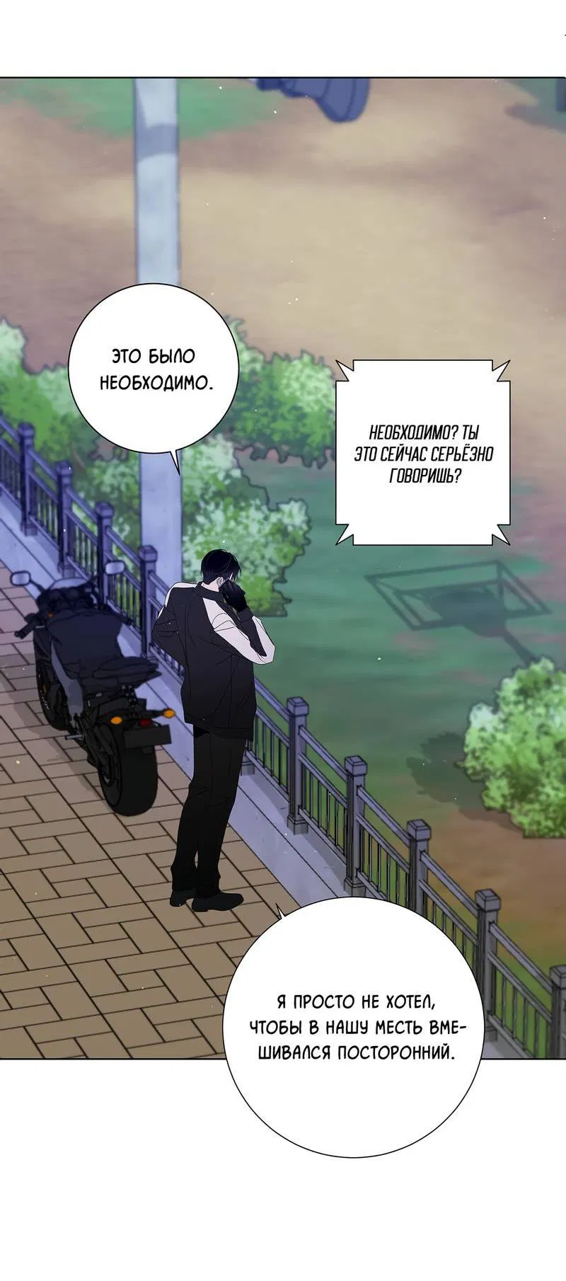 Манга Вспыхнуть - Глава 63 Страница 4