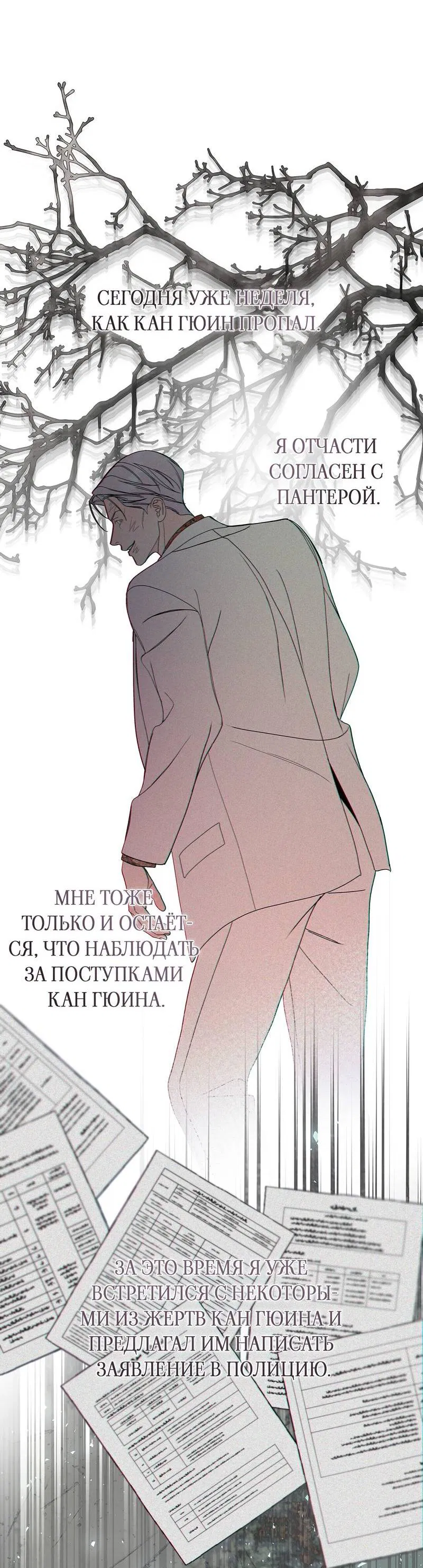 Манга Вспыхнуть - Глава 63 Страница 28