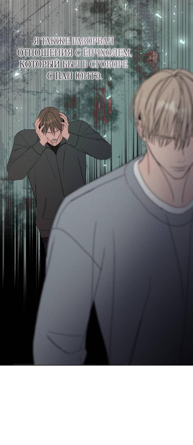 Манга Вспыхнуть - Глава 63 Страница 29