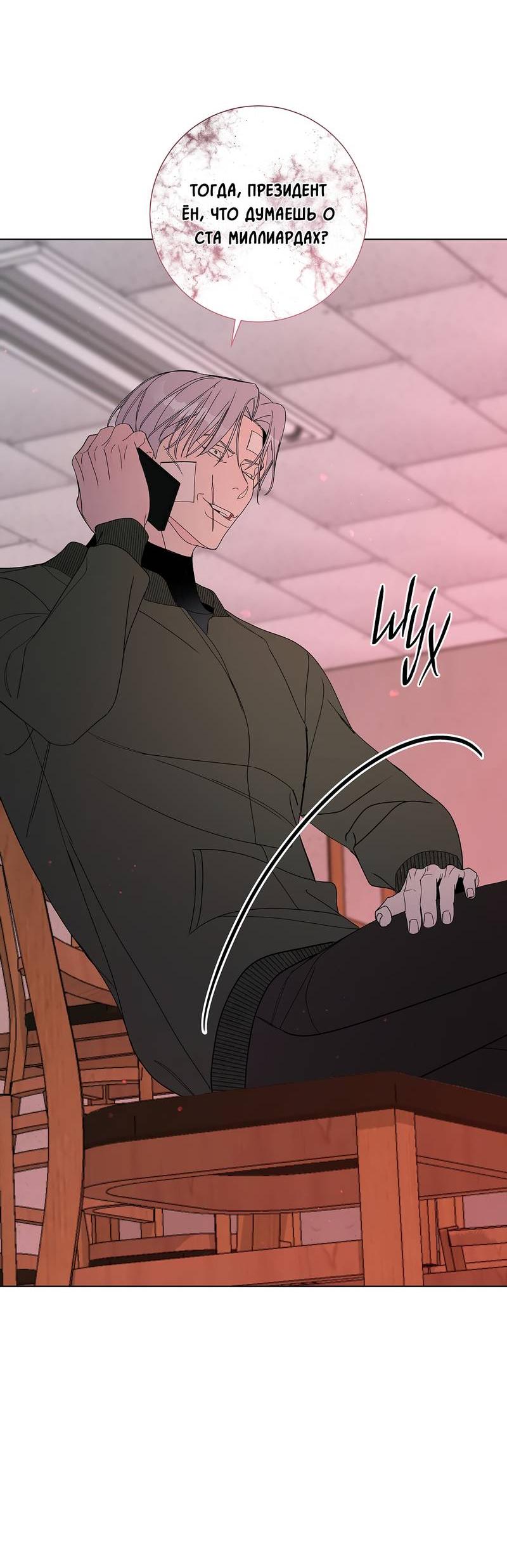 Манга Вспыхнуть - Глава 63 Страница 49