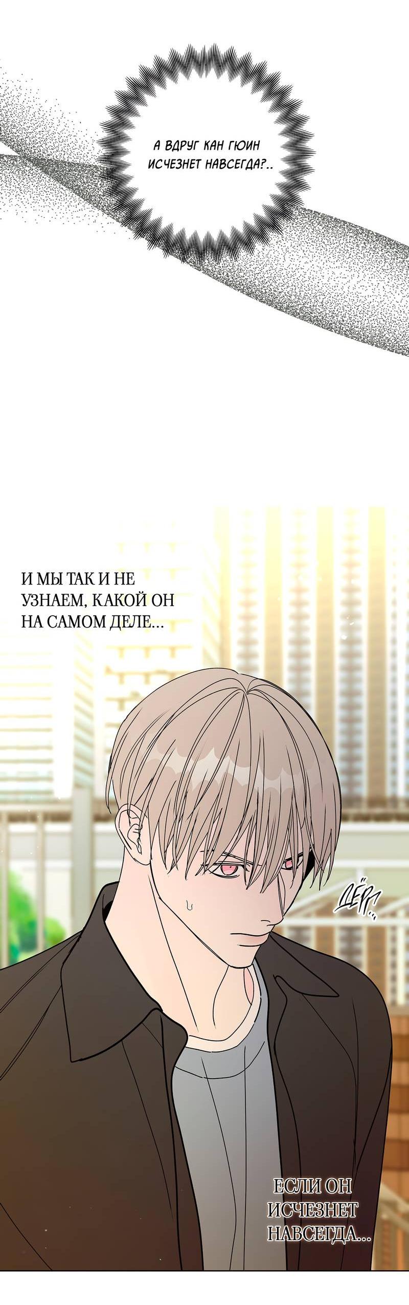 Манга Вспыхнуть - Глава 63 Страница 32