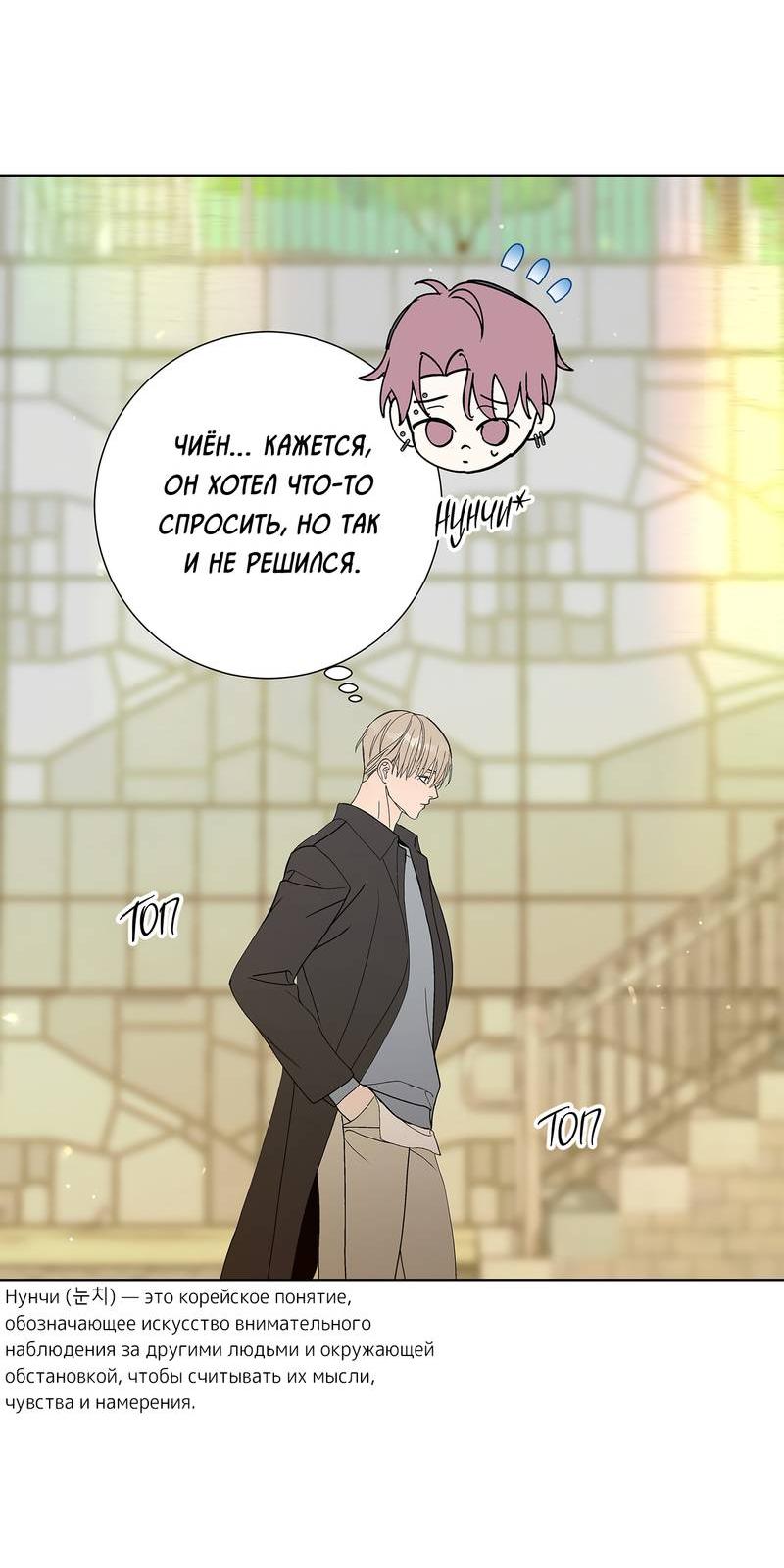 Манга Вспыхнуть - Глава 63 Страница 26