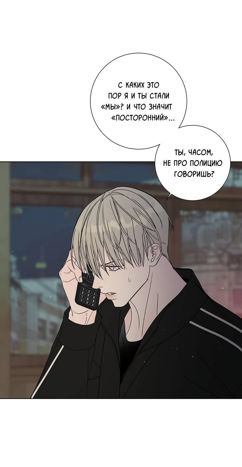 Манга Вспыхнуть - Глава 63 Страница 5