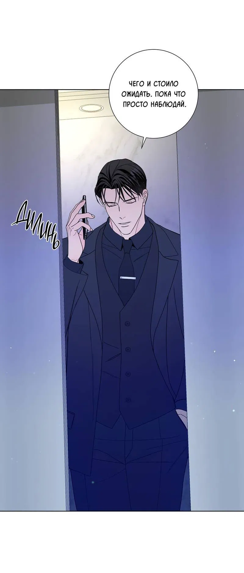 Манга Вспыхнуть - Глава 63 Страница 56