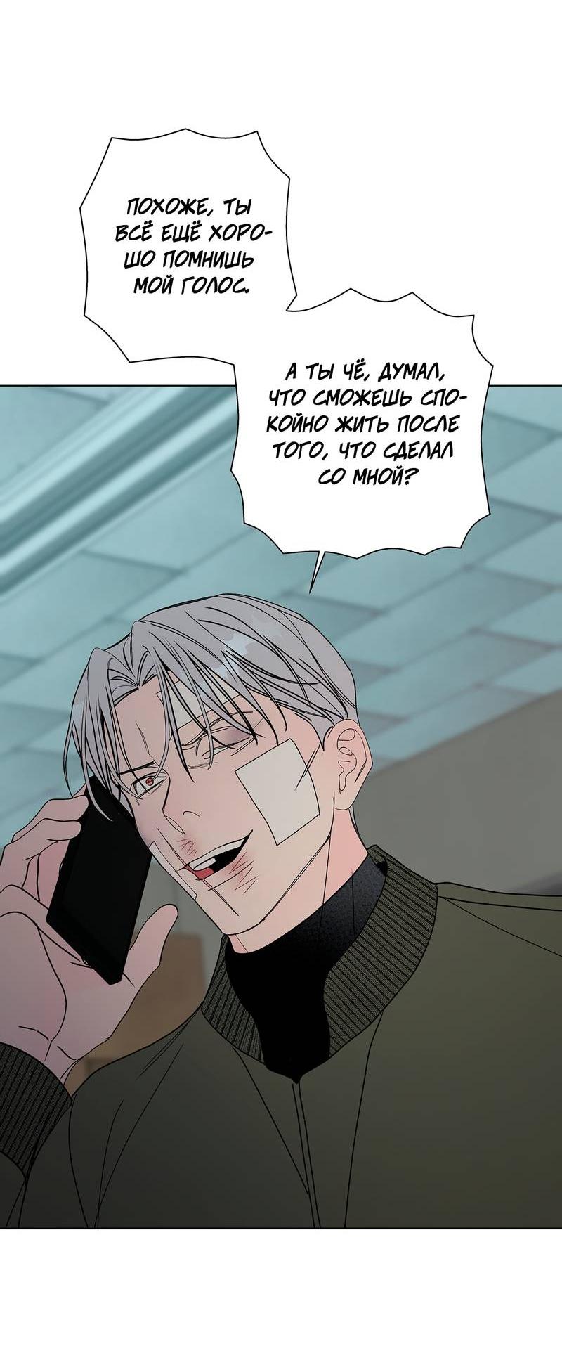 Манга Вспыхнуть - Глава 63 Страница 39