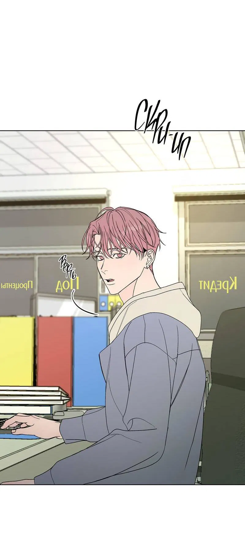 Манга Вспыхнуть - Глава 63 Страница 19