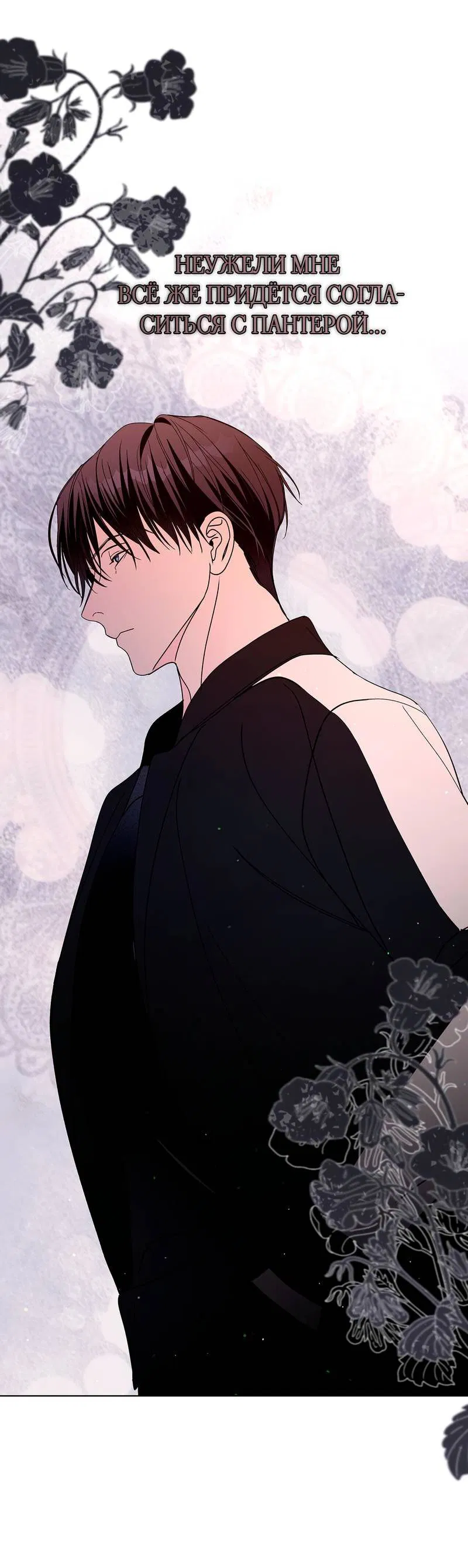 Манга Вспыхнуть - Глава 63 Страница 33