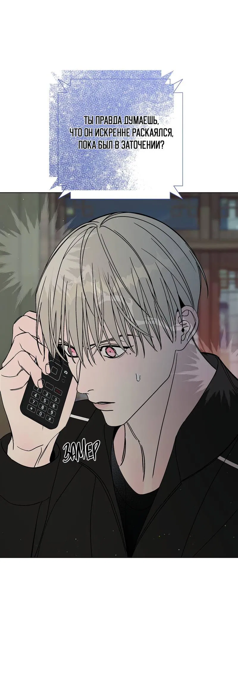 Манга Вспыхнуть - Глава 63 Страница 7