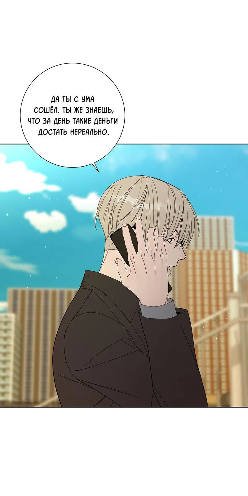 Манга Вспыхнуть - Глава 63 Страница 51