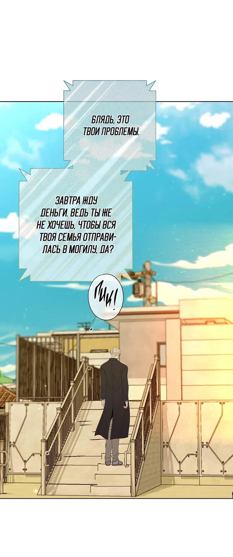 Манга Вспыхнуть - Глава 63 Страница 52