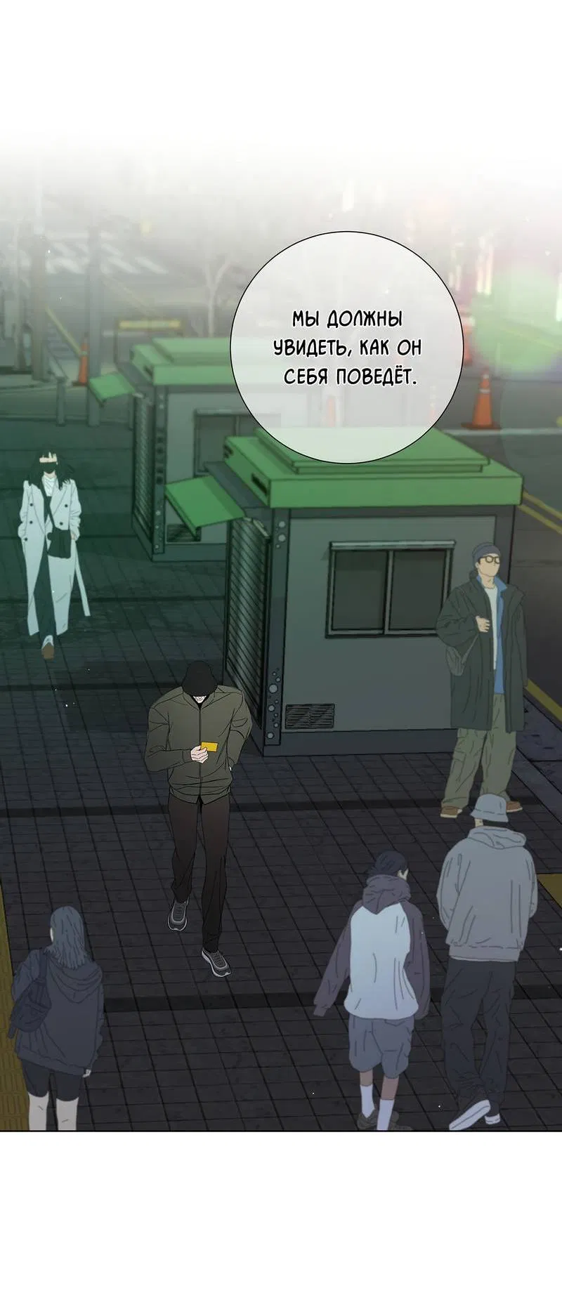 Манга Вспыхнуть - Глава 63 Страница 9