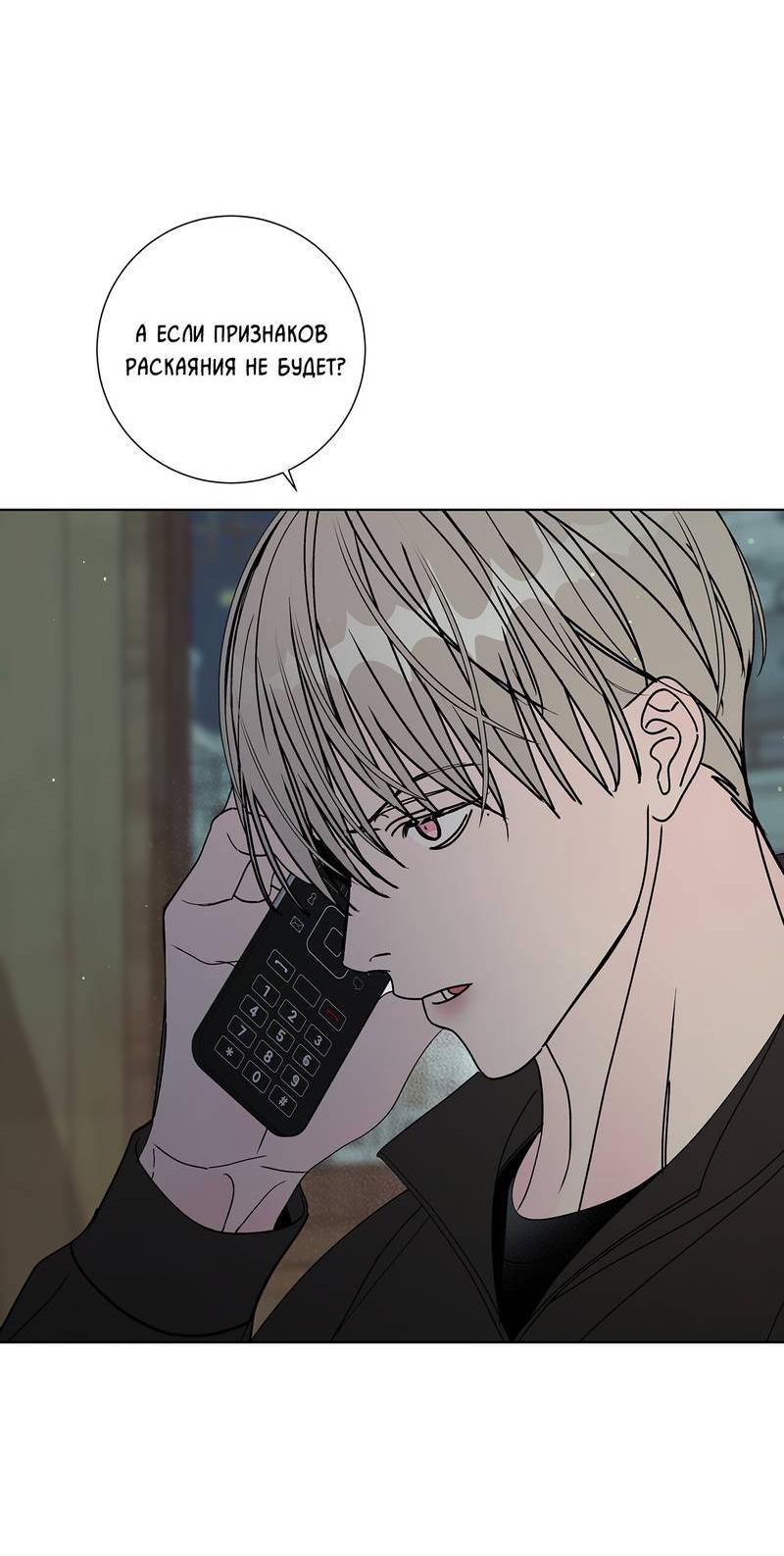 Манга Вспыхнуть - Глава 63 Страница 13