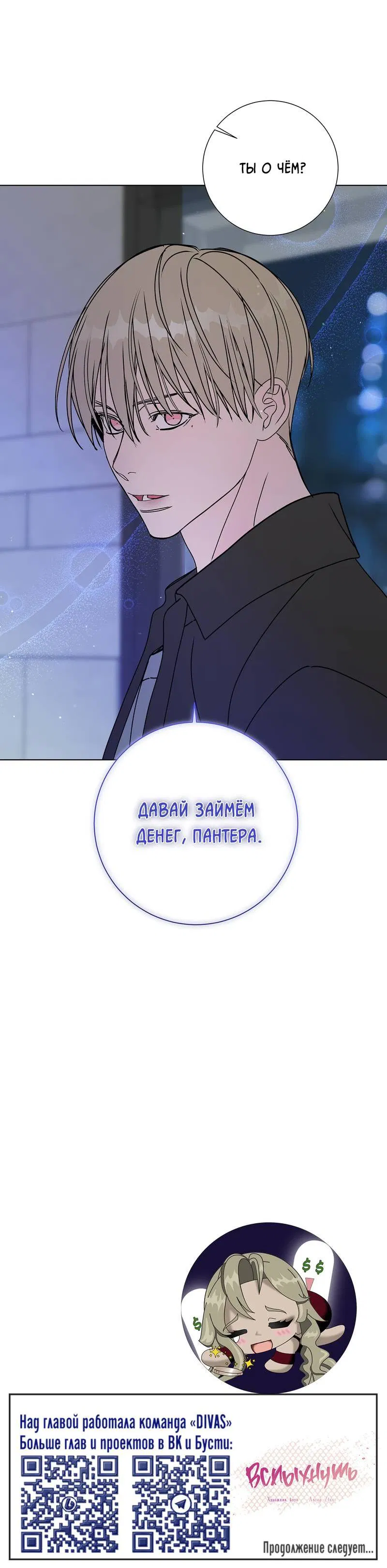 Манга Вспыхнуть - Глава 63 Страница 62