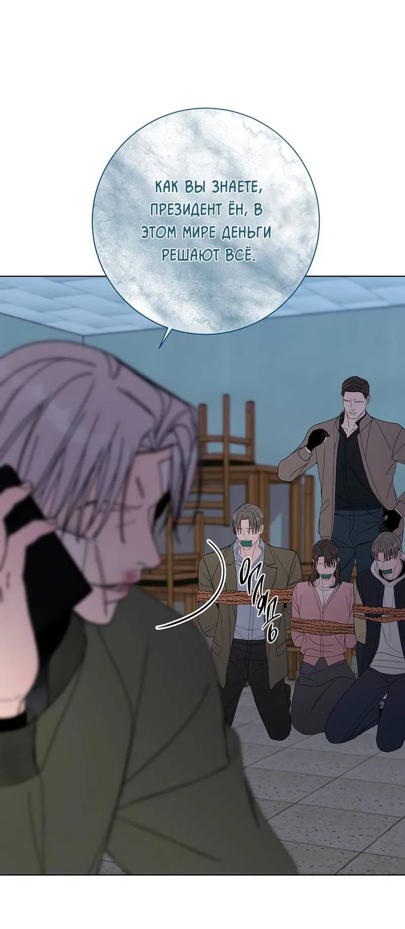 Манга Вспыхнуть - Глава 63 Страница 42