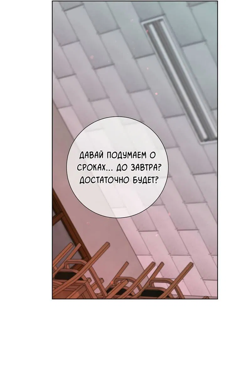 Манга Вспыхнуть - Глава 63 Страница 50