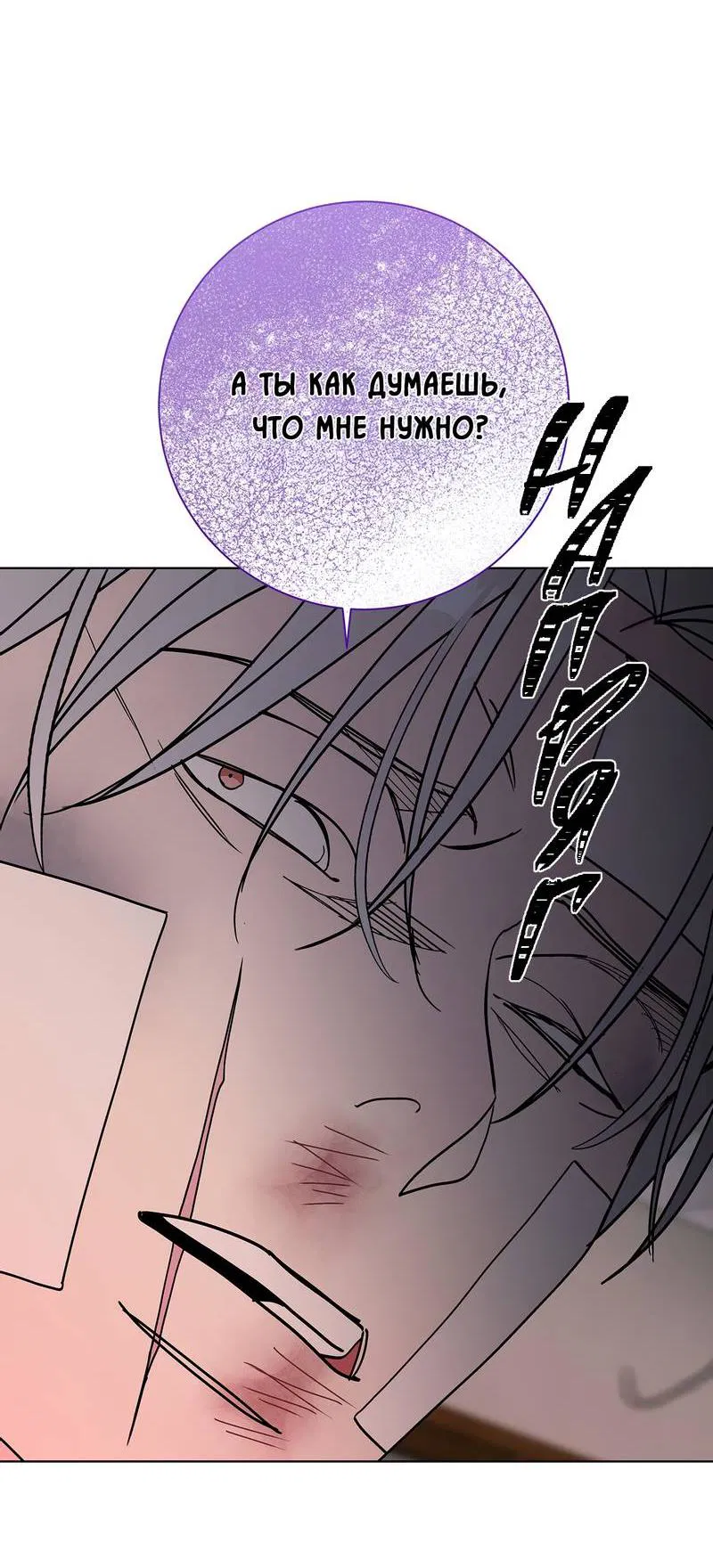 Манга Вспыхнуть - Глава 63 Страница 46