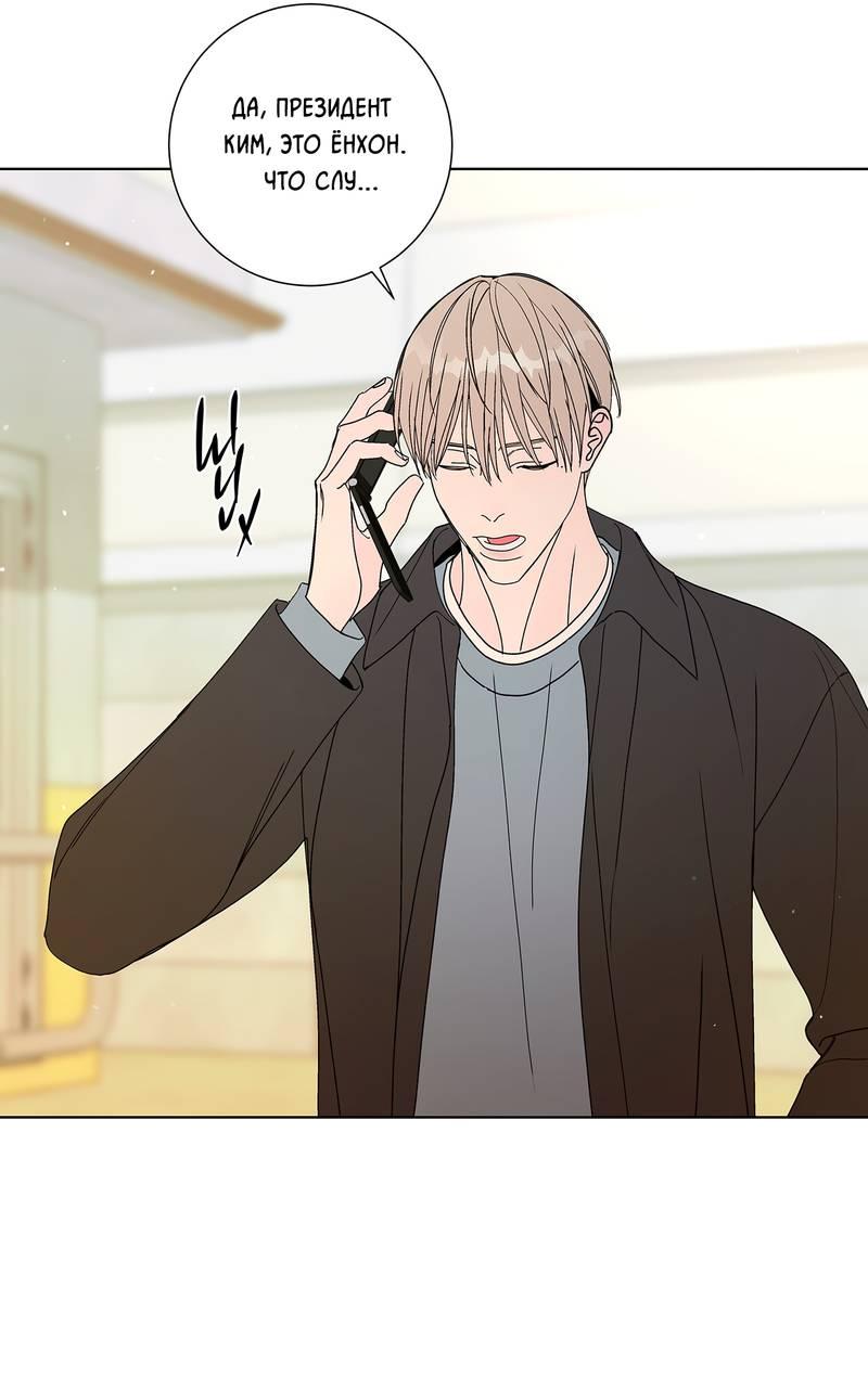 Манга Вспыхнуть - Глава 63 Страница 36