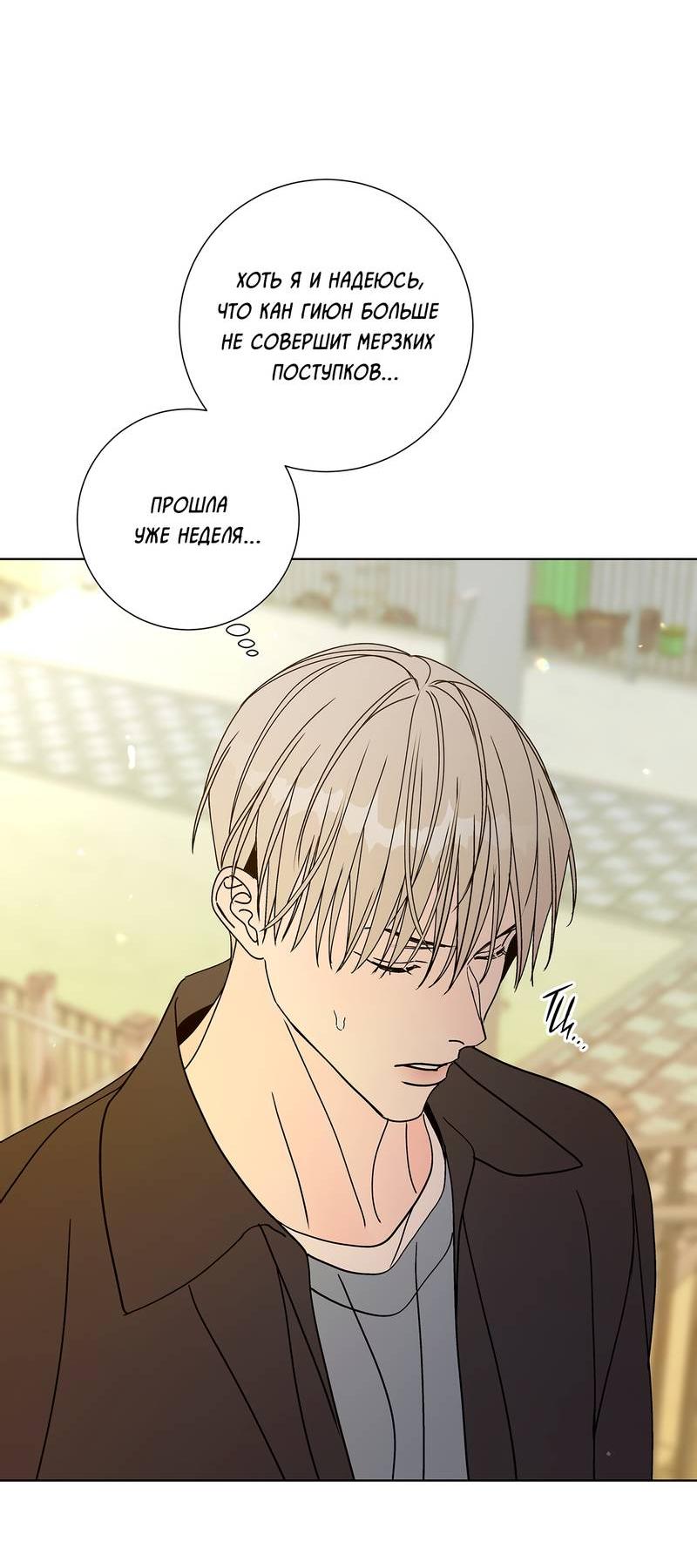 Манга Вспыхнуть - Глава 63 Страница 31