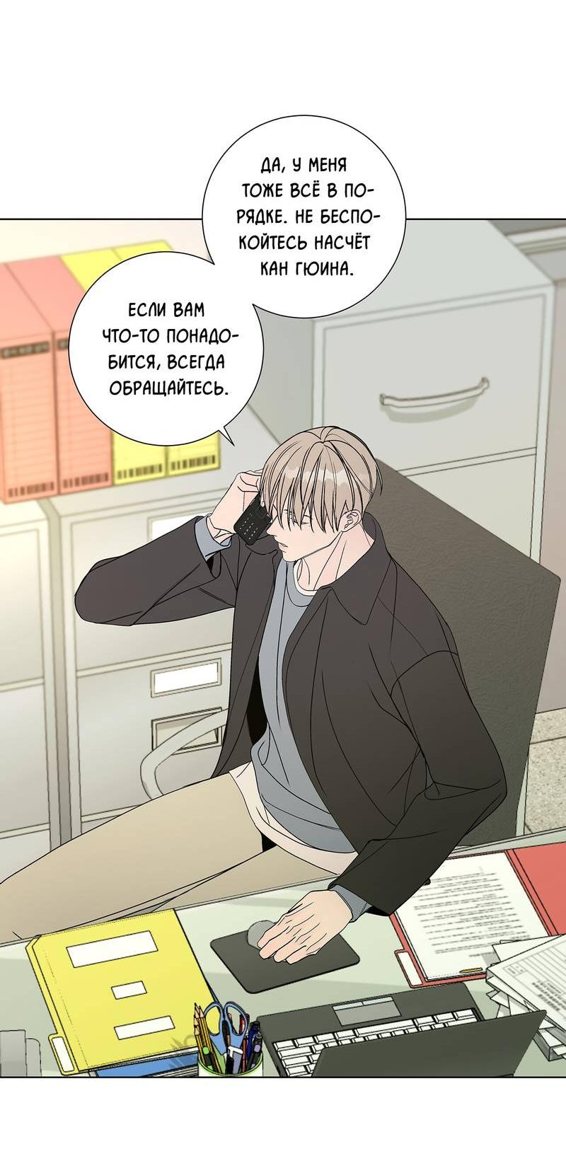 Манга Вспыхнуть - Глава 63 Страница 17