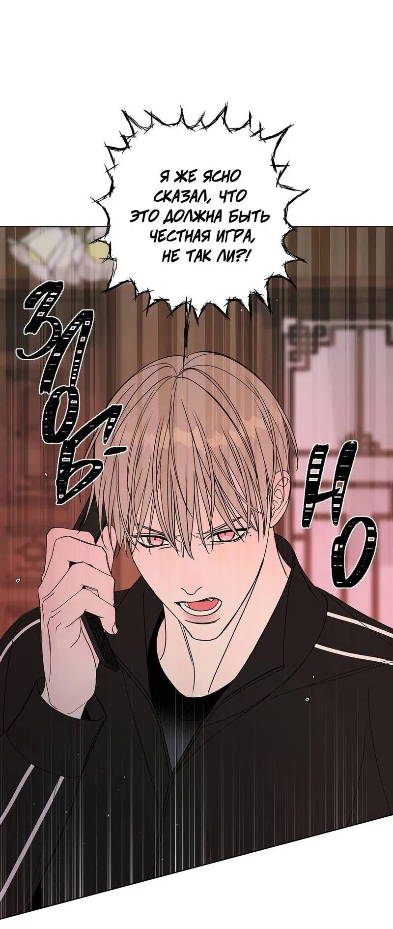 Манга Вспыхнуть - Глава 63 Страница 2