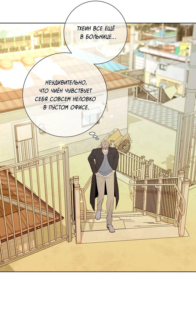 Манга Вспыхнуть - Глава 63 Страница 30