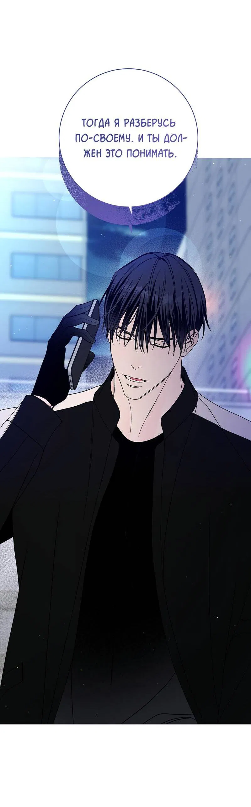 Манга Вспыхнуть - Глава 63 Страница 14