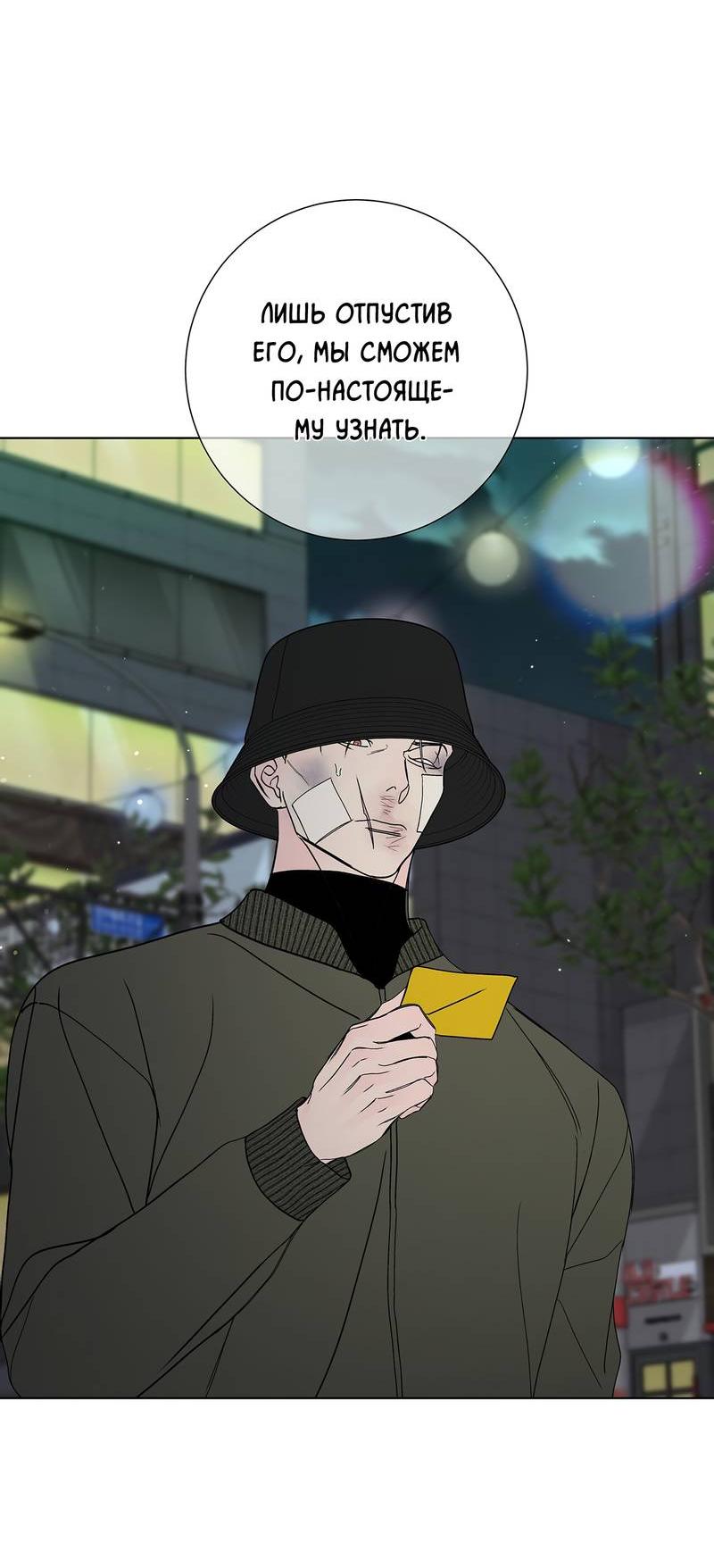 Манга Вспыхнуть - Глава 63 Страница 11