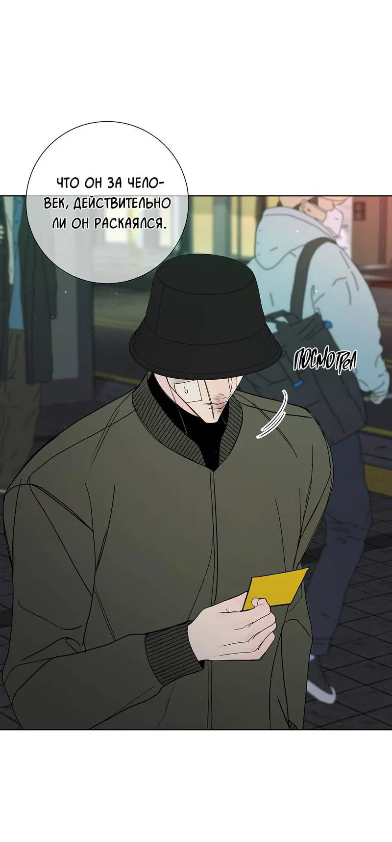 Манга Вспыхнуть - Глава 63 Страница 10