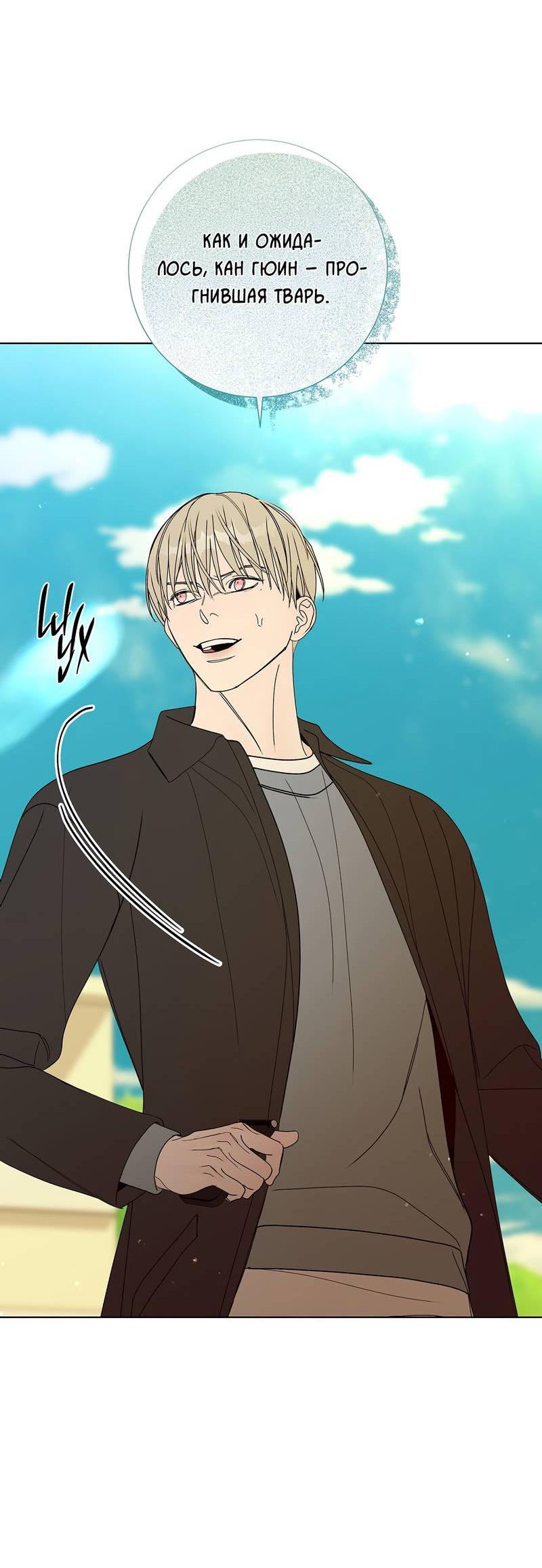 Манга Вспыхнуть - Глава 63 Страница 54