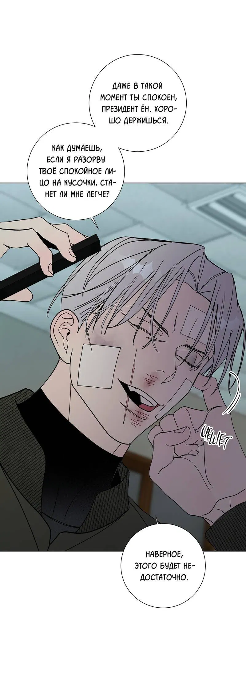 Манга Вспыхнуть - Глава 63 Страница 45