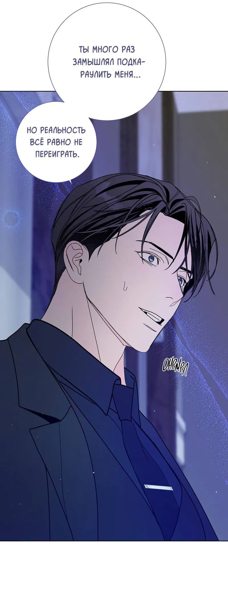 Манга Вспыхнуть - Глава 63 Страница 61