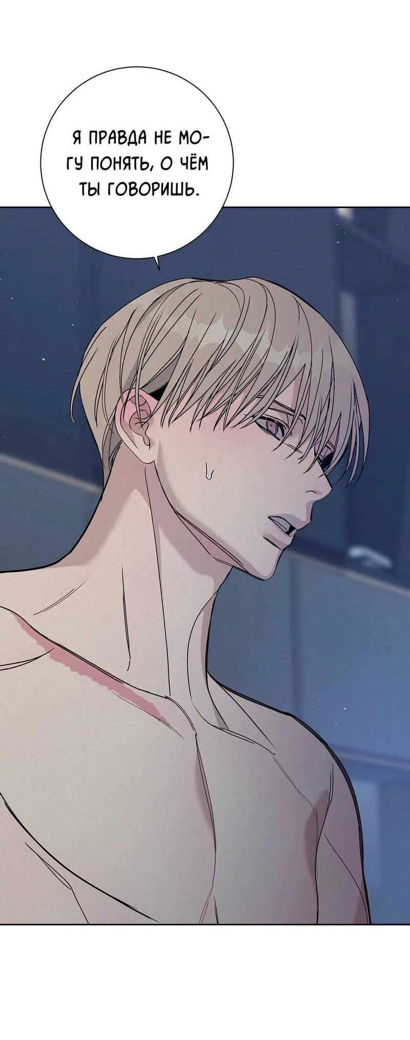 Манга Вспыхнуть - Глава 65 Страница 56