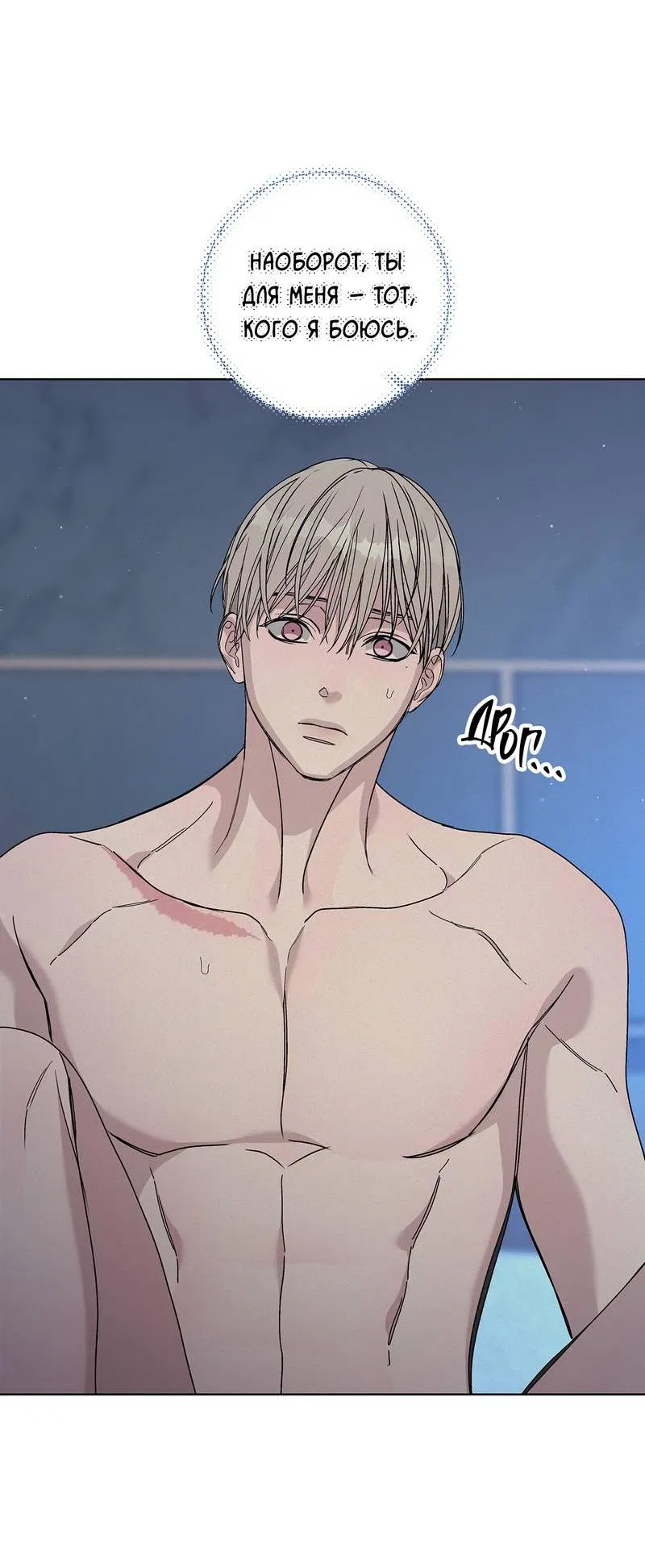 Манга Вспыхнуть - Глава 65 Страница 51