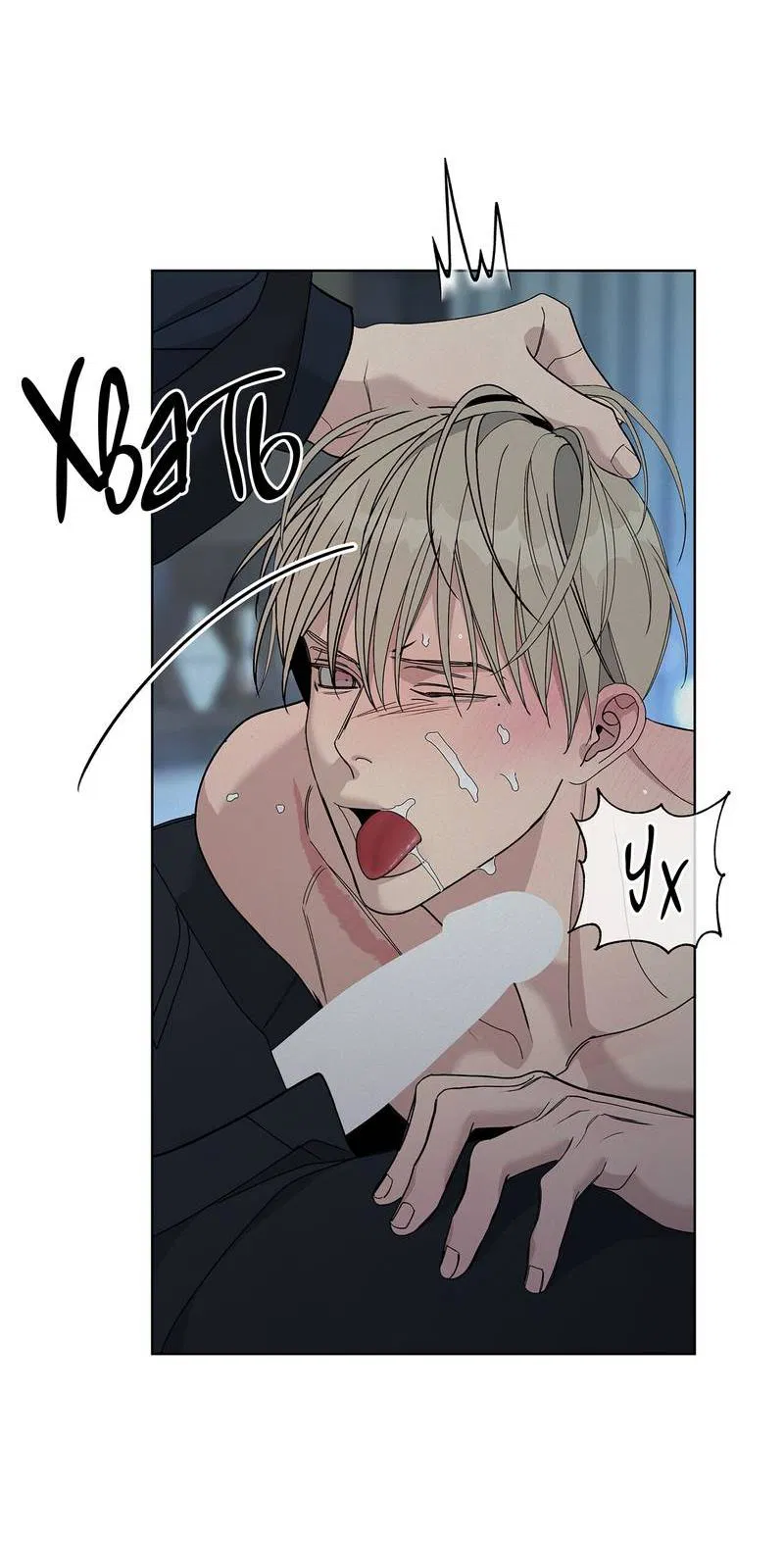 Манга Вспыхнуть - Глава 65 Страница 11