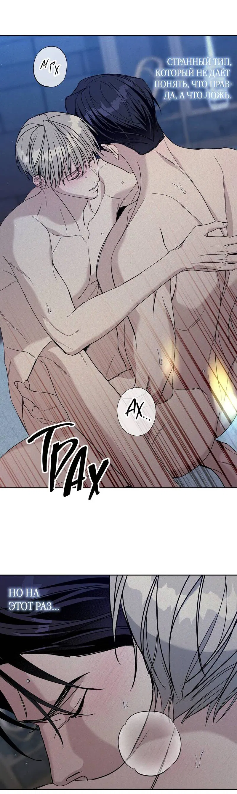 Манга Вспыхнуть - Глава 65 Страница 60