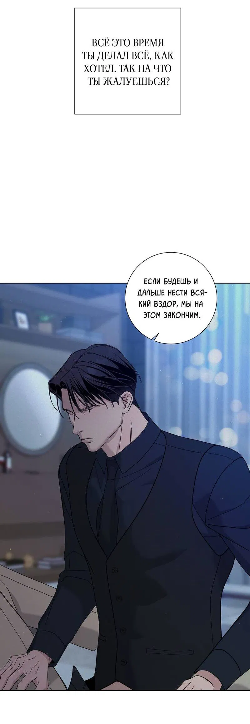 Манга Вспыхнуть - Глава 65 Страница 36