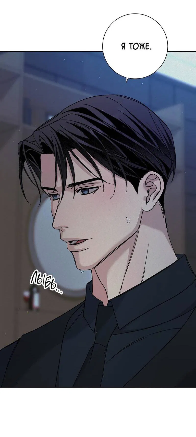 Манга Вспыхнуть - Глава 65 Страница 58